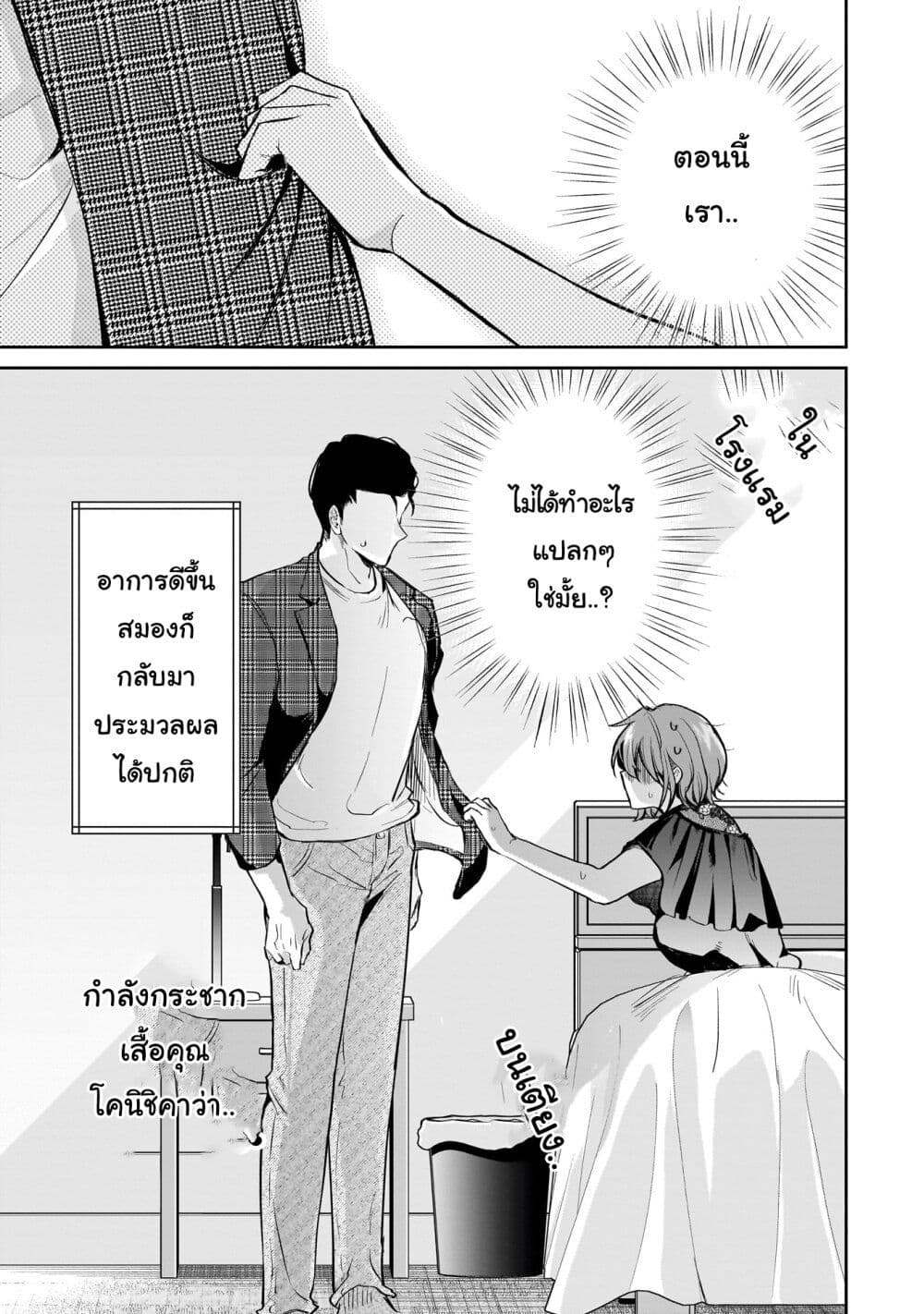 Misato-san wa Amasugi Joushi ni Chotto Kibishii page 3