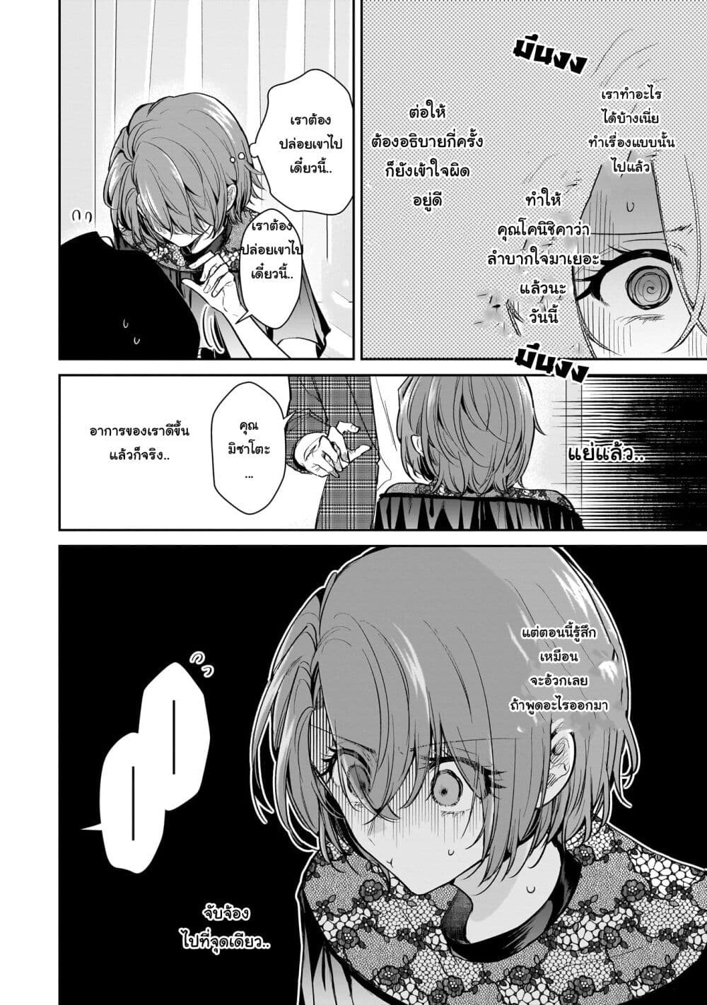 Misato-san wa Amasugi Joushi ni Chotto Kibishii page 4