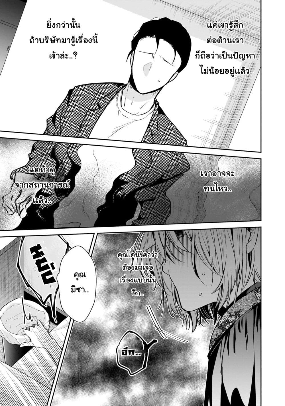 Misato-san wa Amasugi Joushi ni Chotto Kibishii page 5