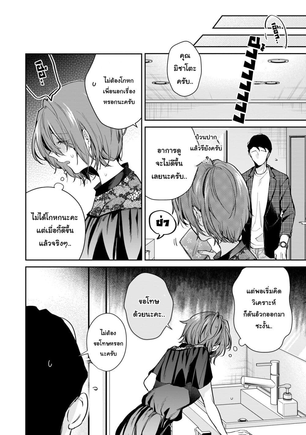 Misato-san wa Amasugi Joushi ni Chotto Kibishii page 6