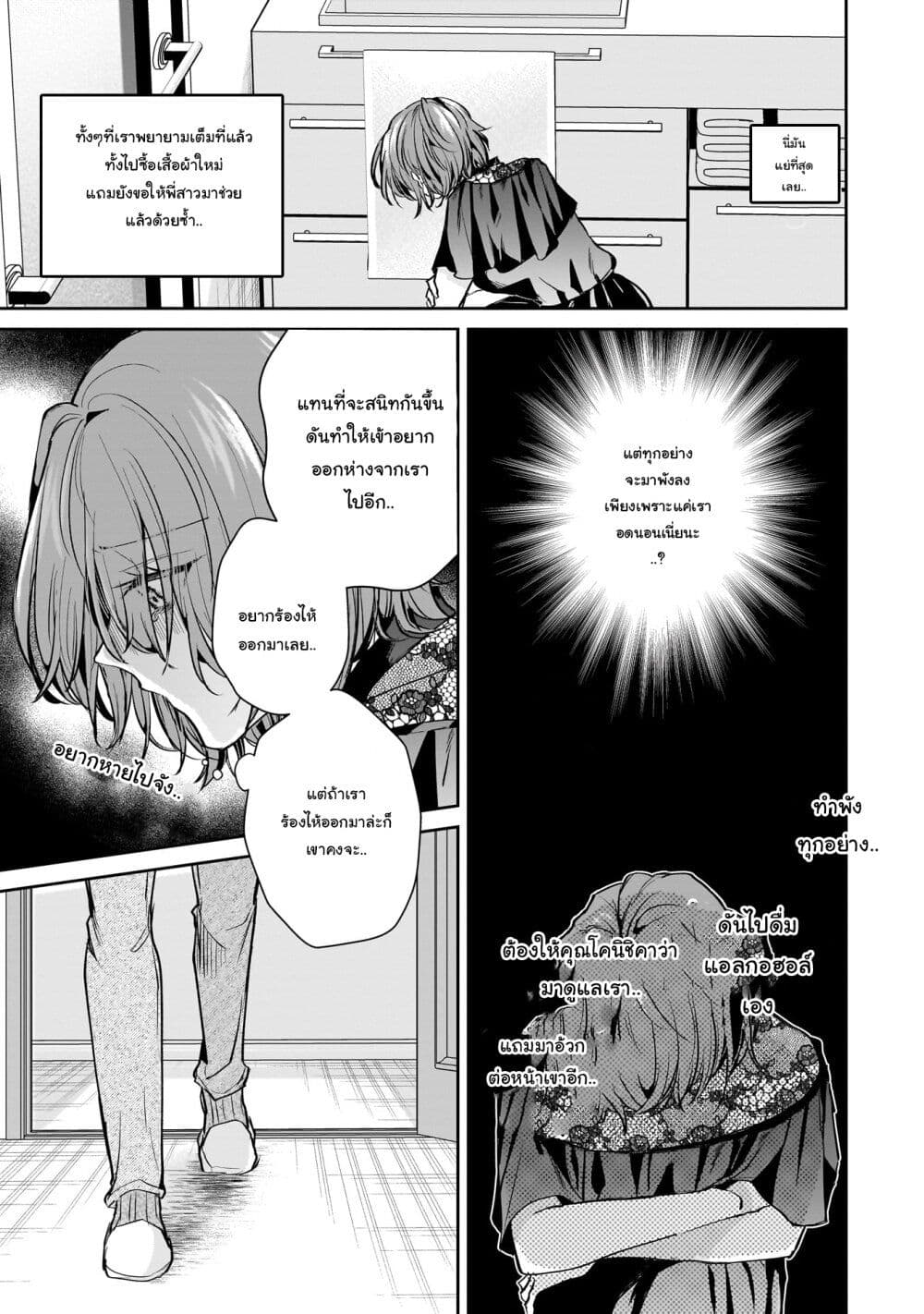 Misato-san wa Amasugi Joushi ni Chotto Kibishii page 7