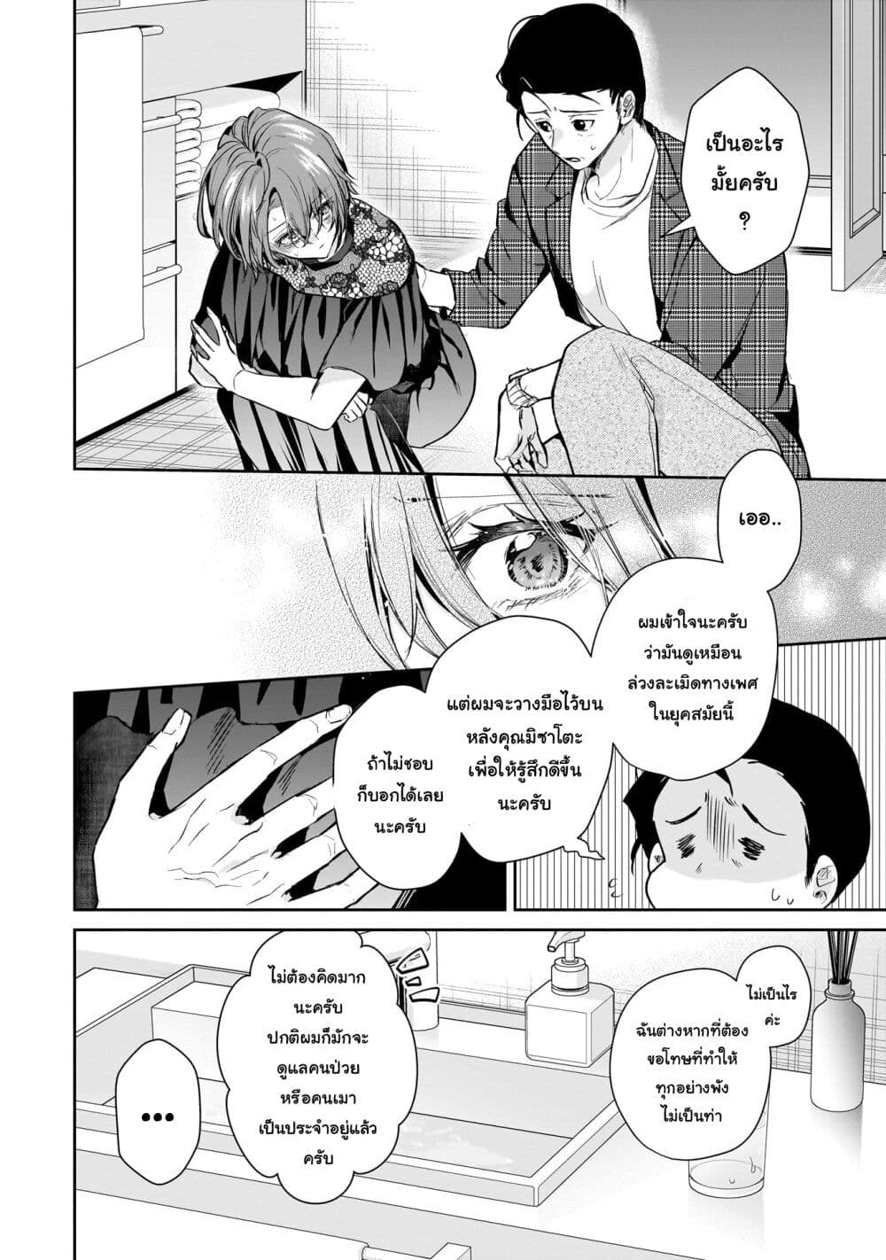 Misato-san wa Amasugi Joushi ni Chotto Kibishii page 8