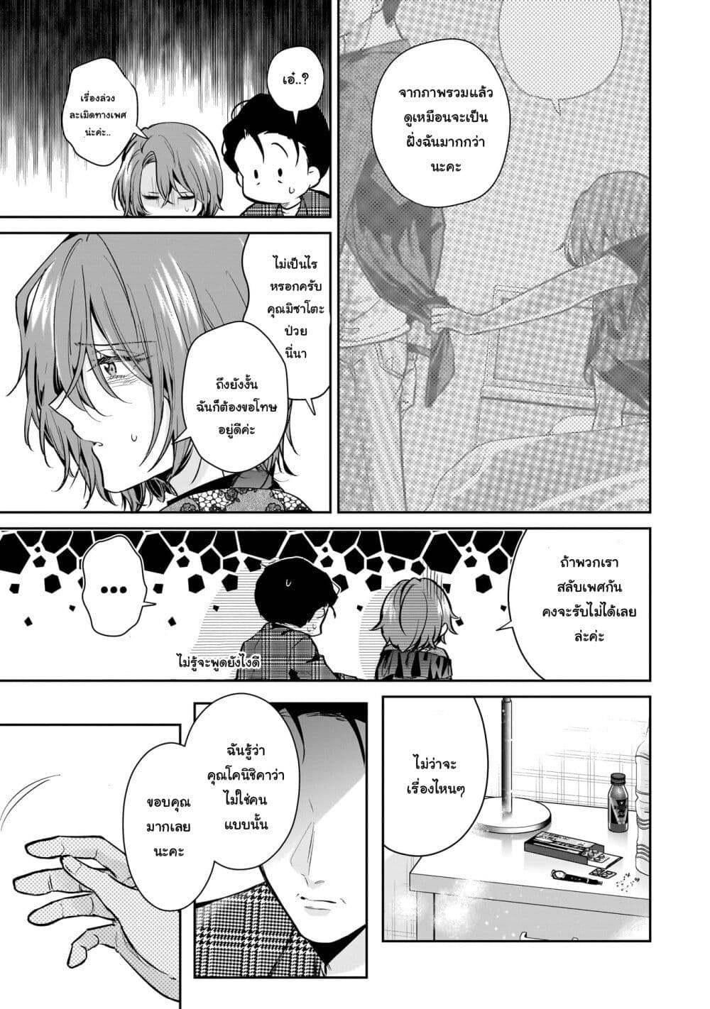 Misato-san wa Amasugi Joushi ni Chotto Kibishii page 9