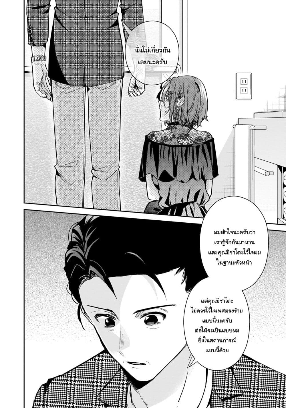 Misato-san wa Amasugi Joushi ni Chotto Kibishii page 10