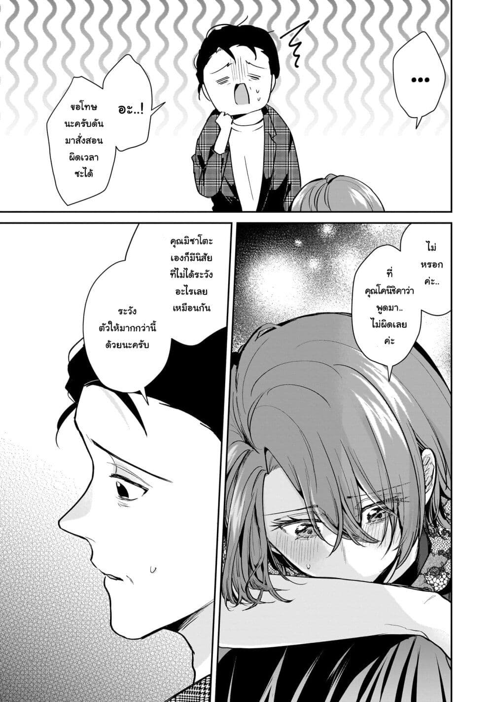 Misato-san wa Amasugi Joushi ni Chotto Kibishii page 11