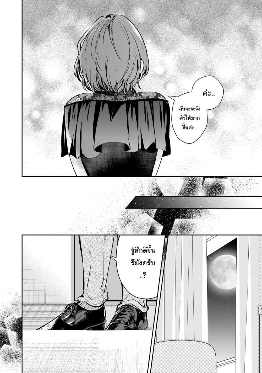 Misato-san wa Amasugi Joushi ni Chotto Kibishii page 12