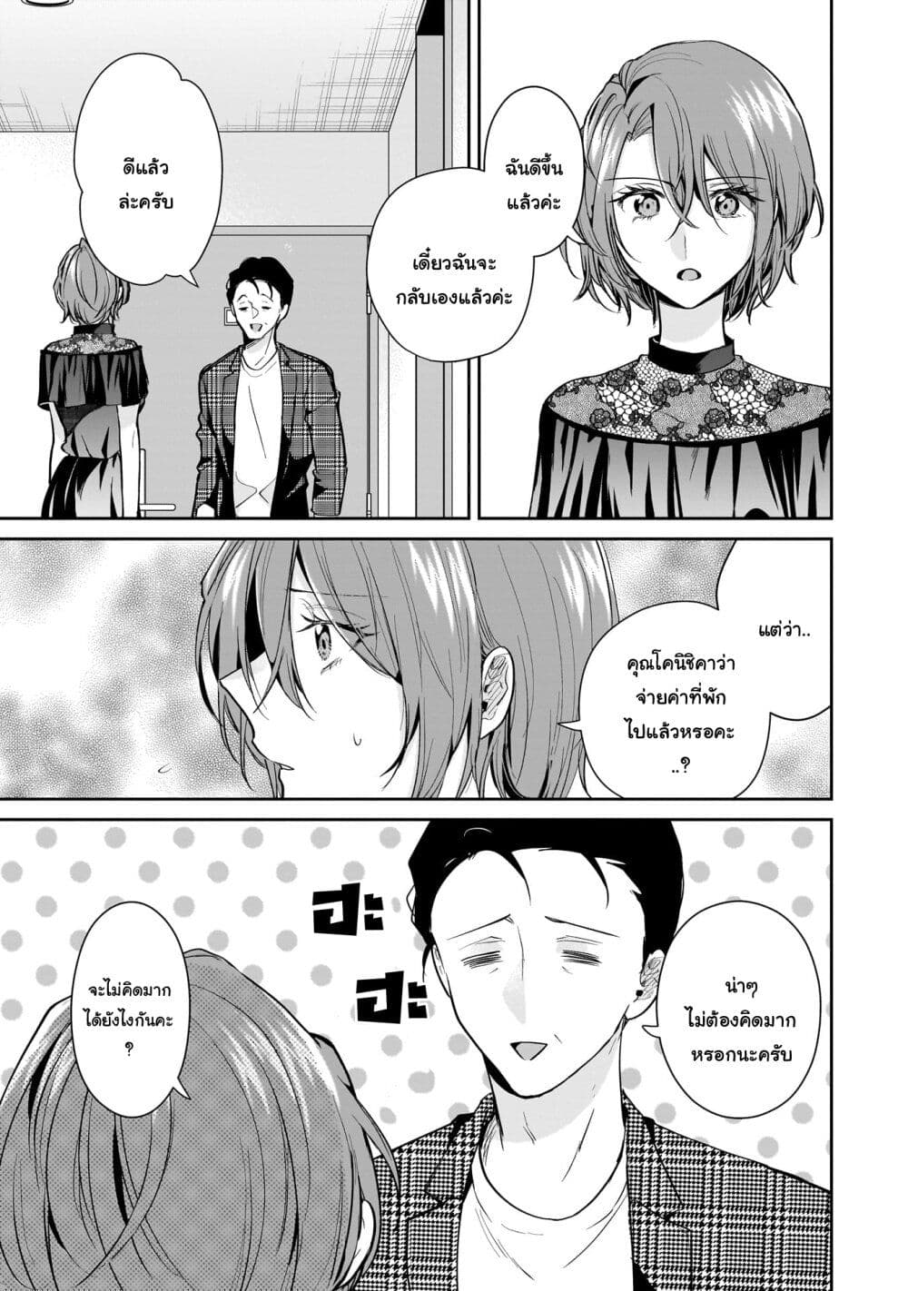 Misato-san wa Amasugi Joushi ni Chotto Kibishii page 13