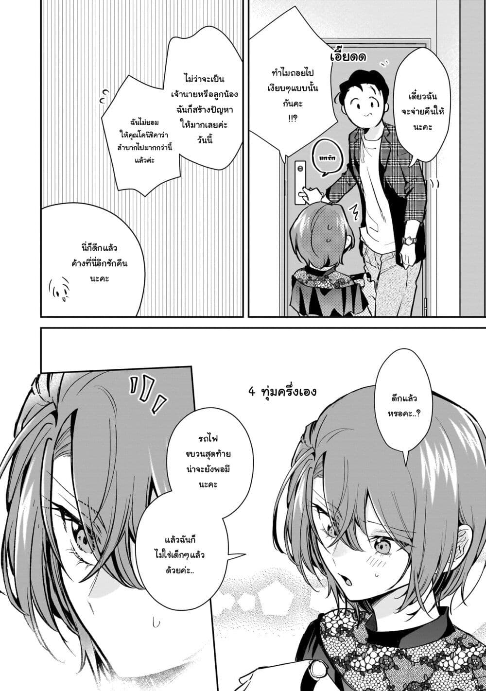 Misato-san wa Amasugi Joushi ni Chotto Kibishii page 14