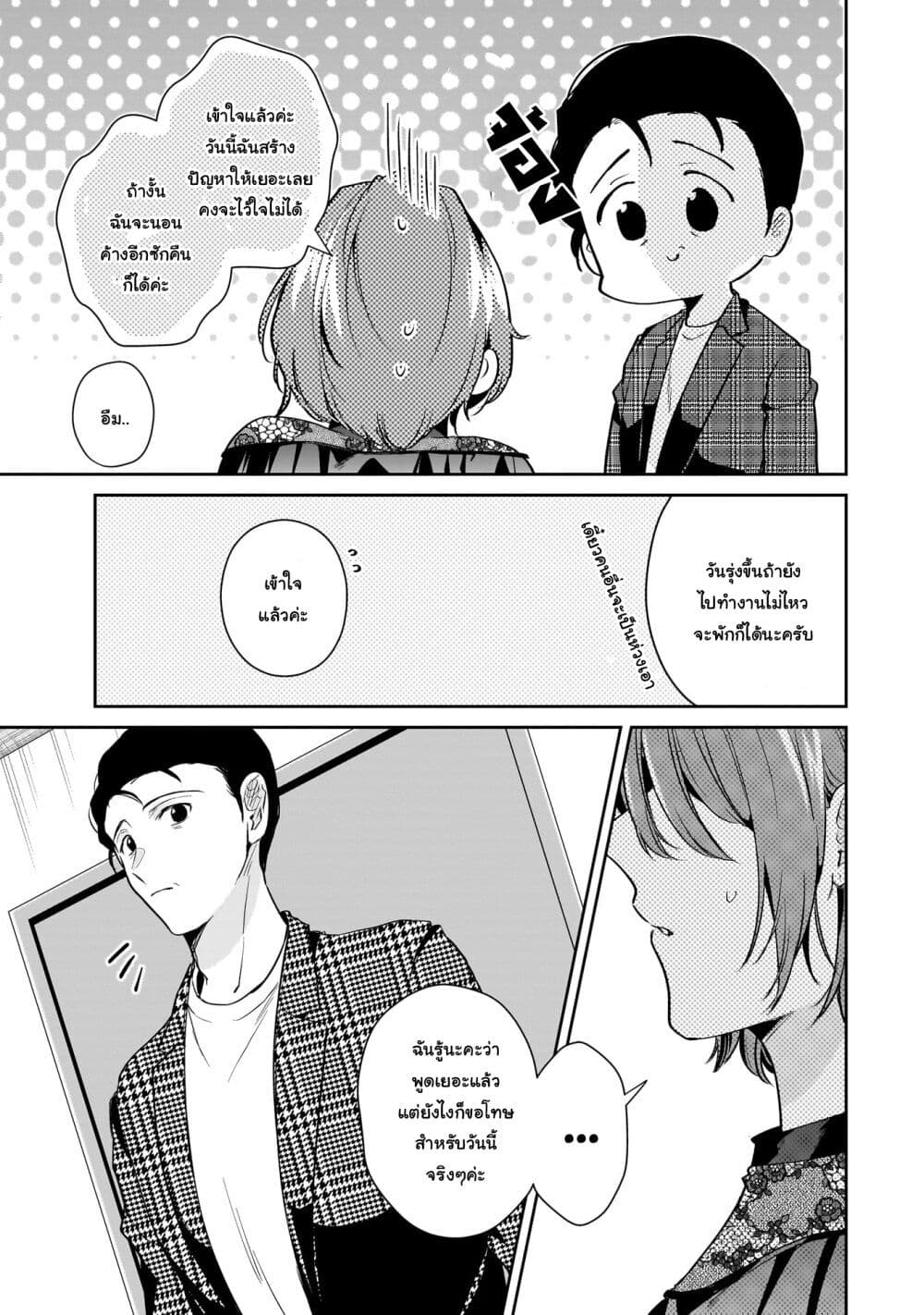Misato-san wa Amasugi Joushi ni Chotto Kibishii page 15