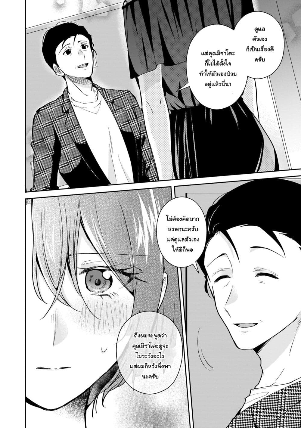 Misato-san wa Amasugi Joushi ni Chotto Kibishii page 16