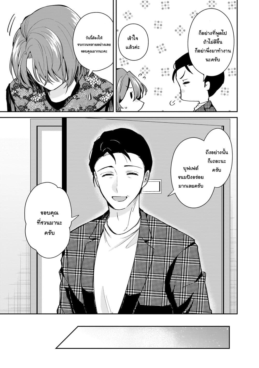 Misato-san wa Amasugi Joushi ni Chotto Kibishii page 17