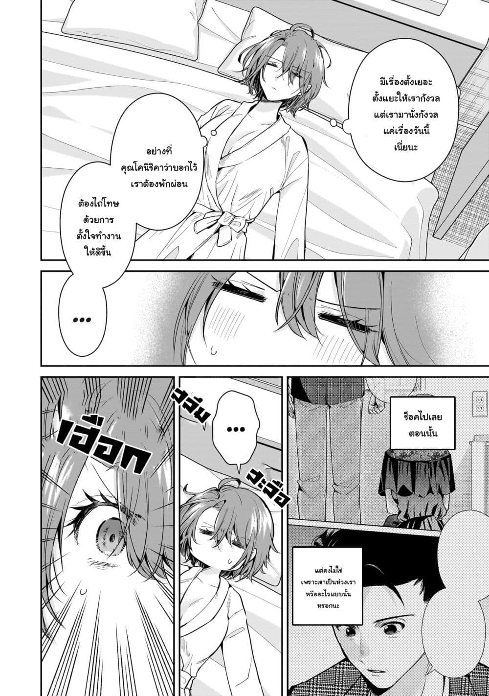 Misato-san wa Amasugi Joushi ni Chotto Kibishii page 18