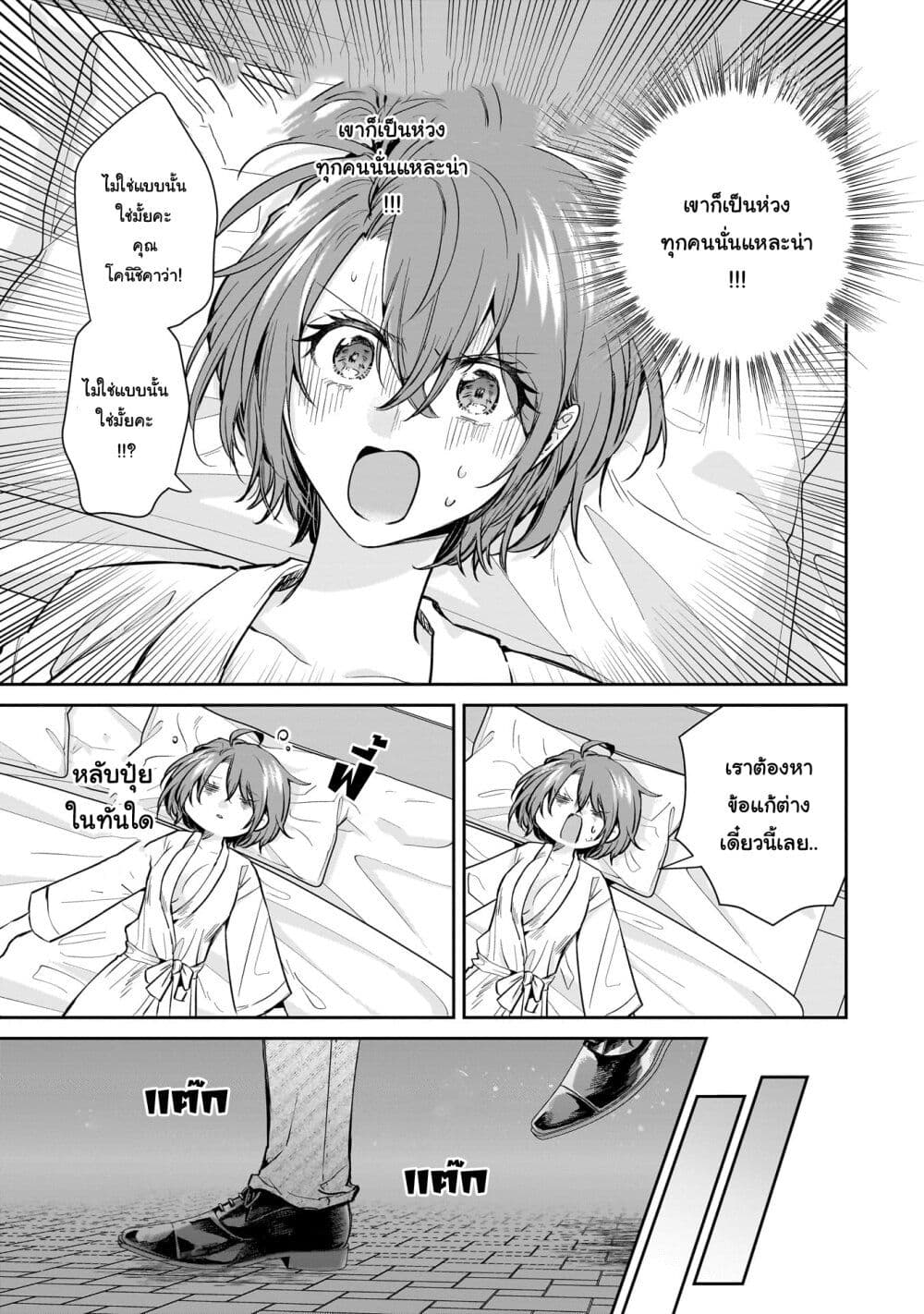 Misato-san wa Amasugi Joushi ni Chotto Kibishii page 19