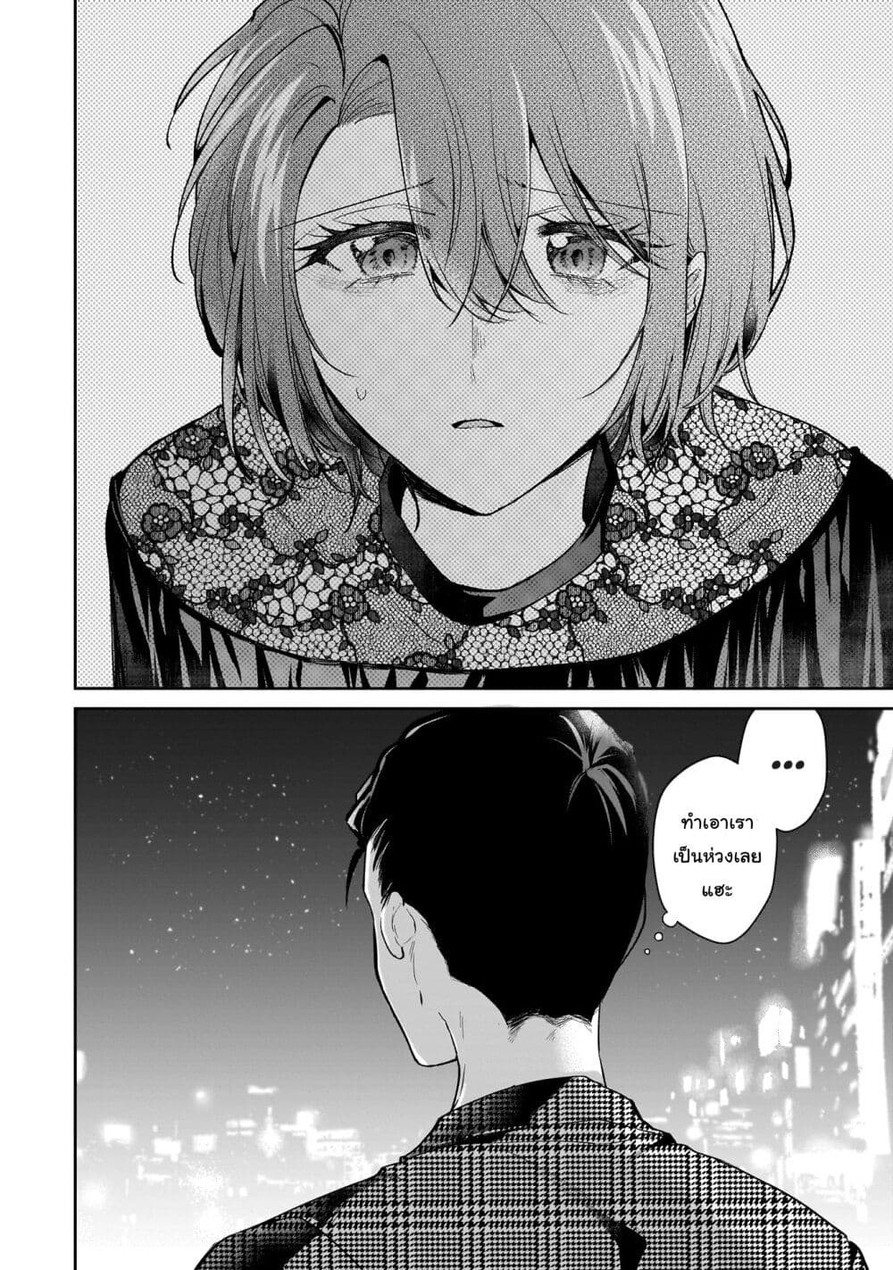 Misato-san wa Amasugi Joushi ni Chotto Kibishii page 20