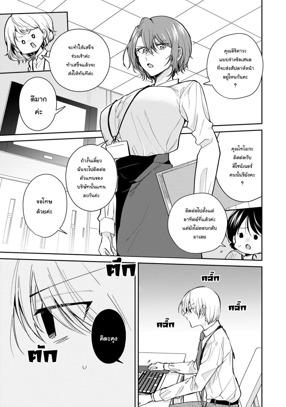 Misato-san wa Amasugi Joushi ni Chotto Kibishii page 1