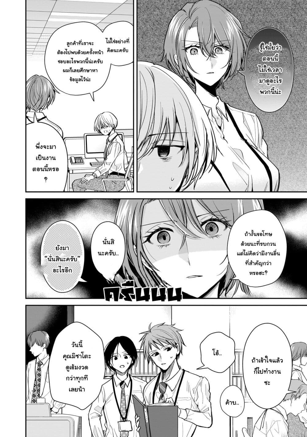 Misato-san wa Amasugi Joushi ni Chotto Kibishii page 2