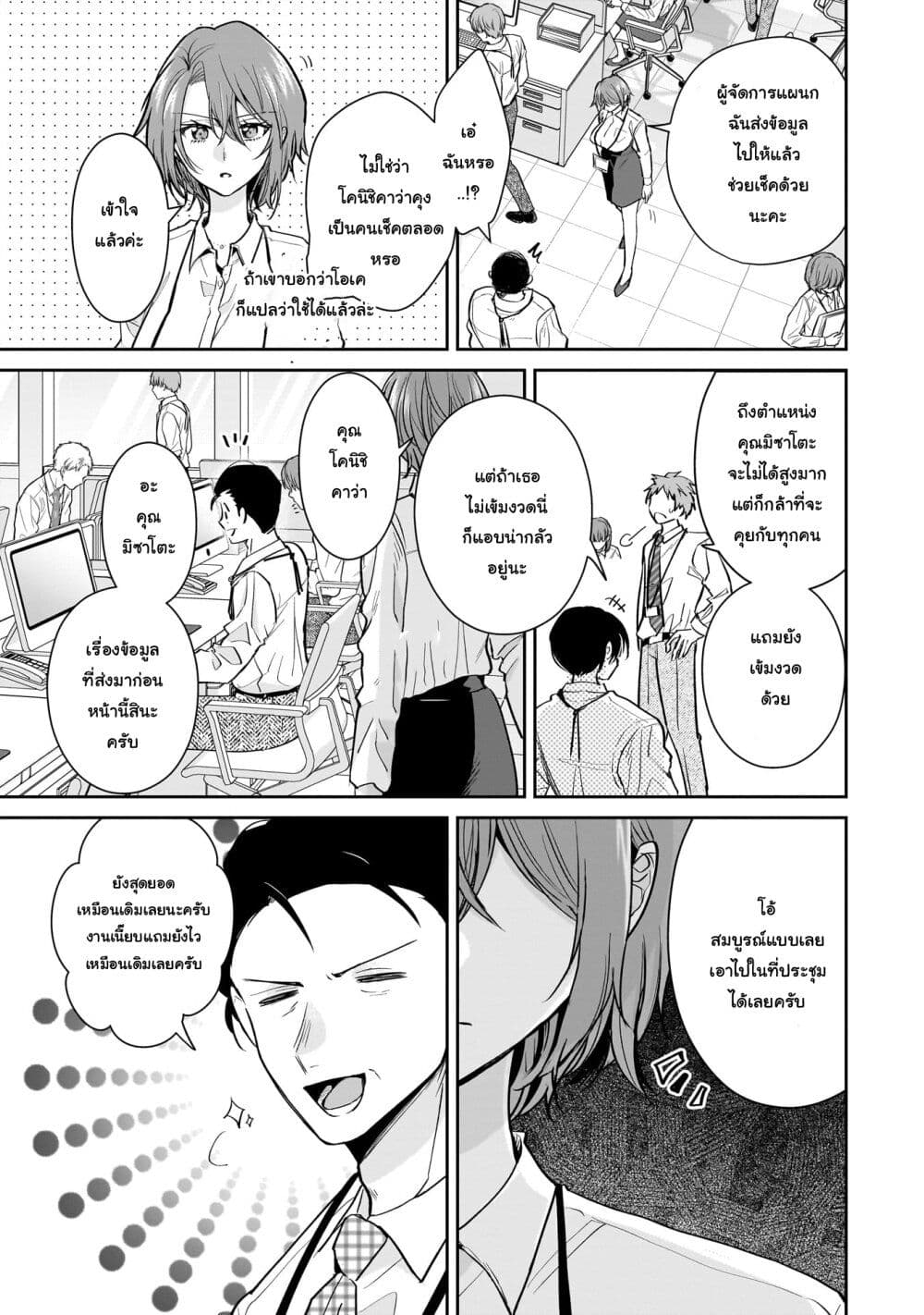 Misato-san wa Amasugi Joushi ni Chotto Kibishii page 3