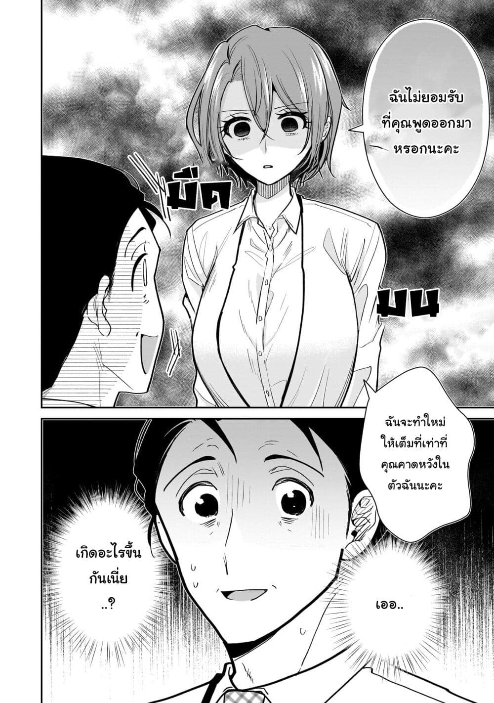 Misato-san wa Amasugi Joushi ni Chotto Kibishii page 4