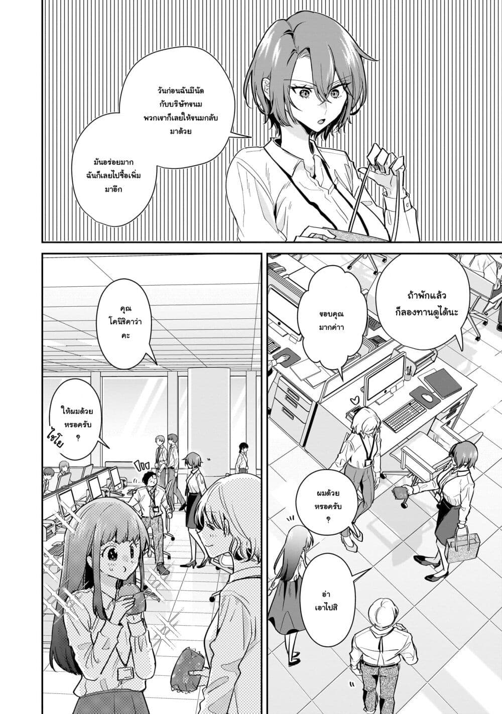 Misato-san wa Amasugi Joushi ni Chotto Kibishii page 6