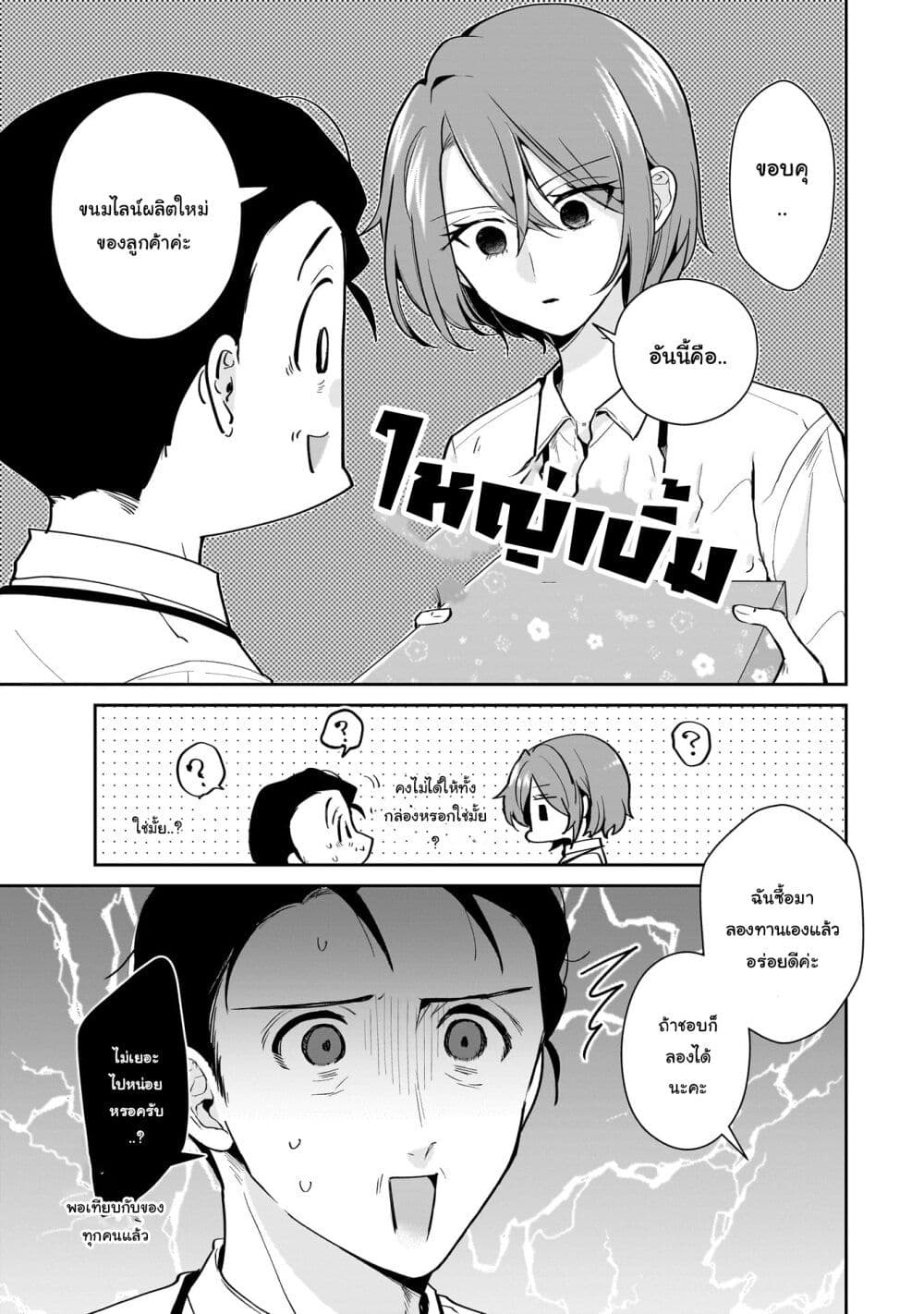 Misato-san wa Amasugi Joushi ni Chotto Kibishii page 7
