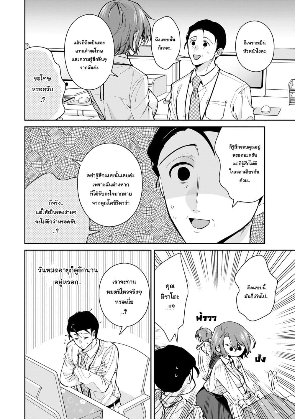Misato-san wa Amasugi Joushi ni Chotto Kibishii page 8