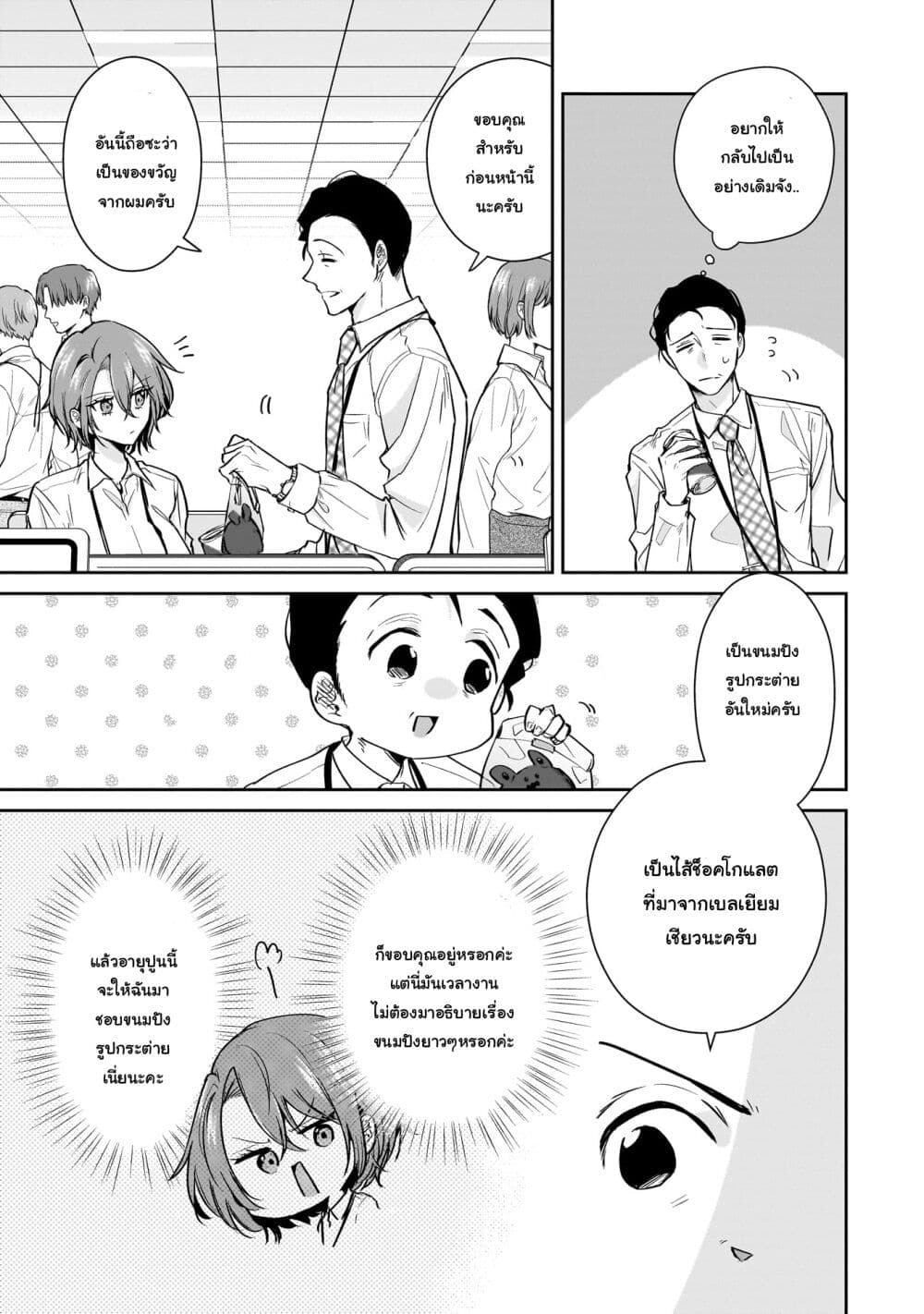 Misato-san wa Amasugi Joushi ni Chotto Kibishii page 9