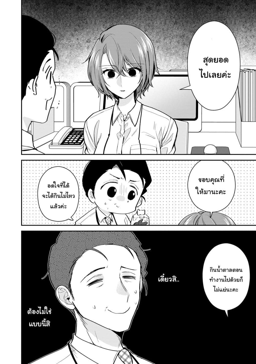 Misato-san wa Amasugi Joushi ni Chotto Kibishii page 10