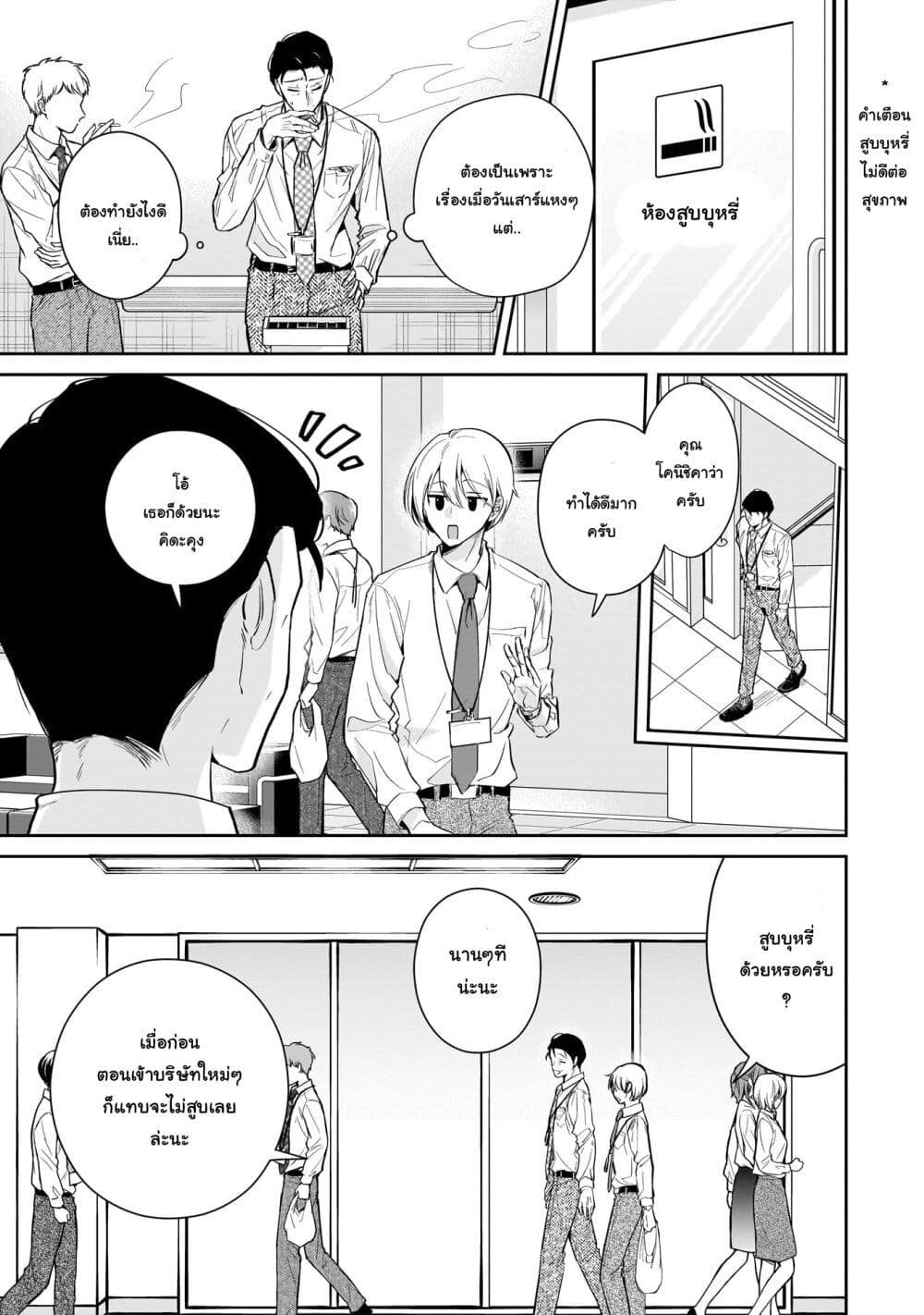 Misato-san wa Amasugi Joushi ni Chotto Kibishii page 11