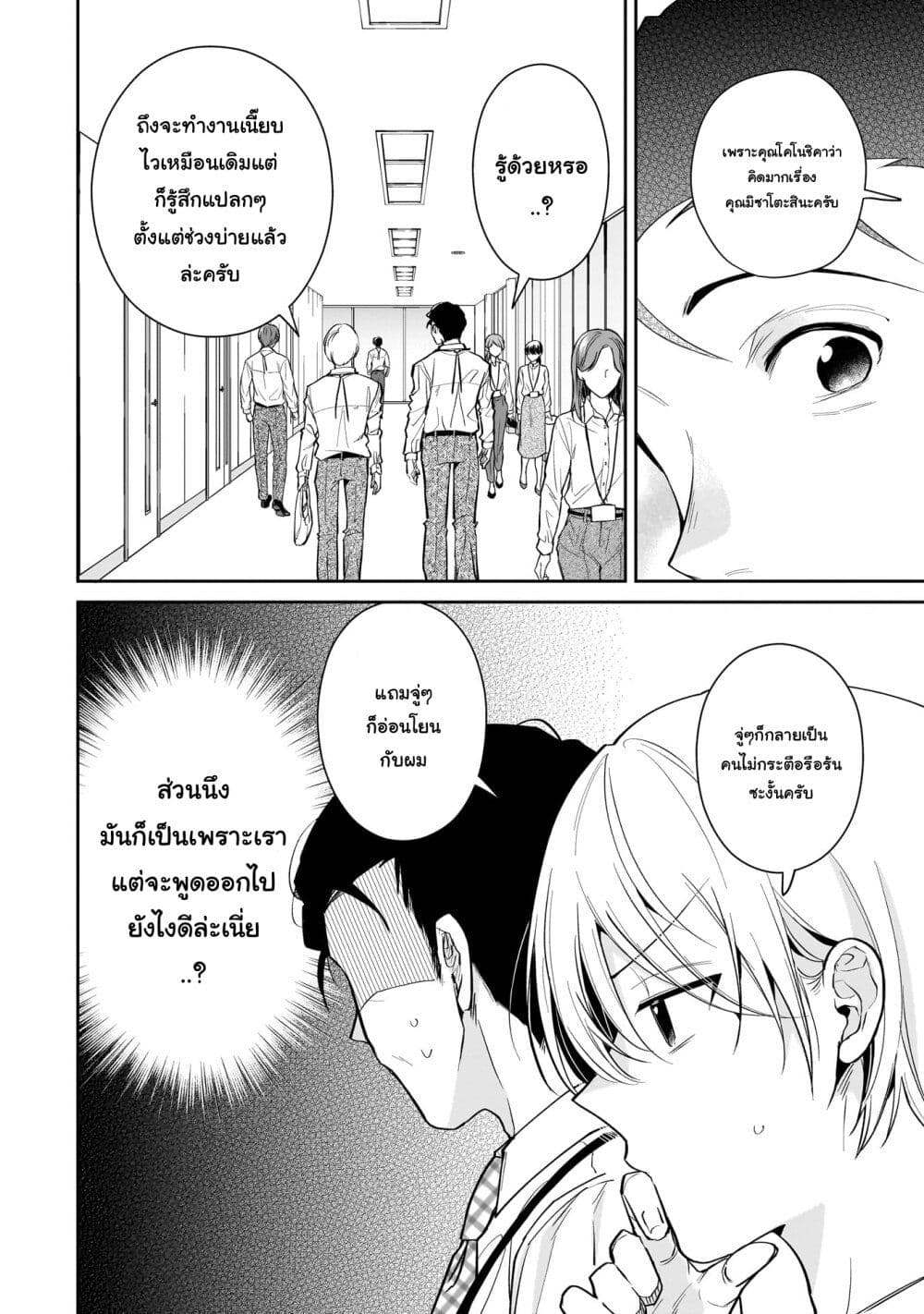 Misato-san wa Amasugi Joushi ni Chotto Kibishii page 12