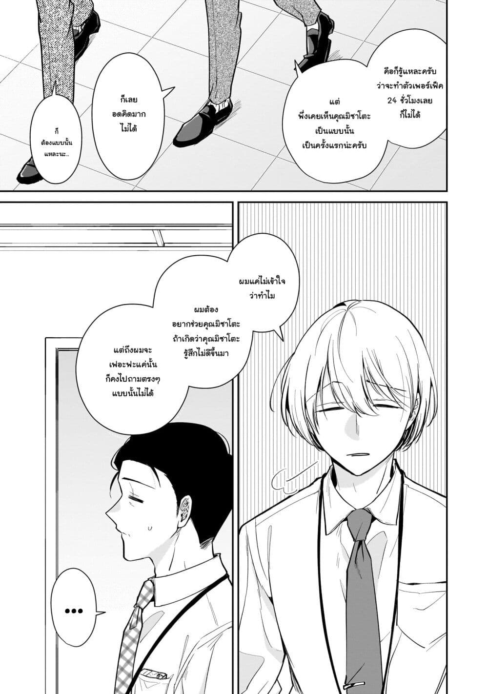Misato-san wa Amasugi Joushi ni Chotto Kibishii page 13