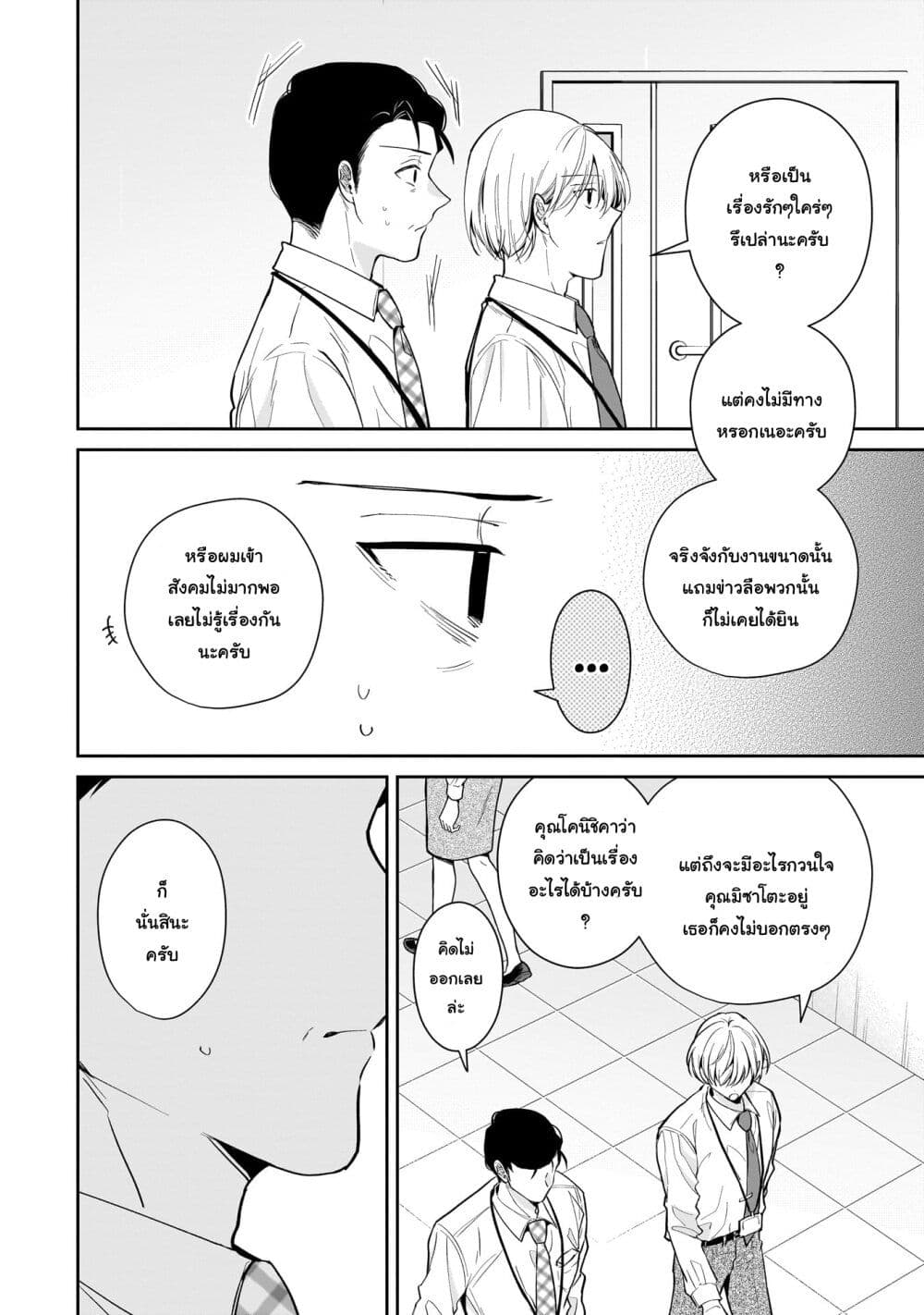 Misato-san wa Amasugi Joushi ni Chotto Kibishii page 14