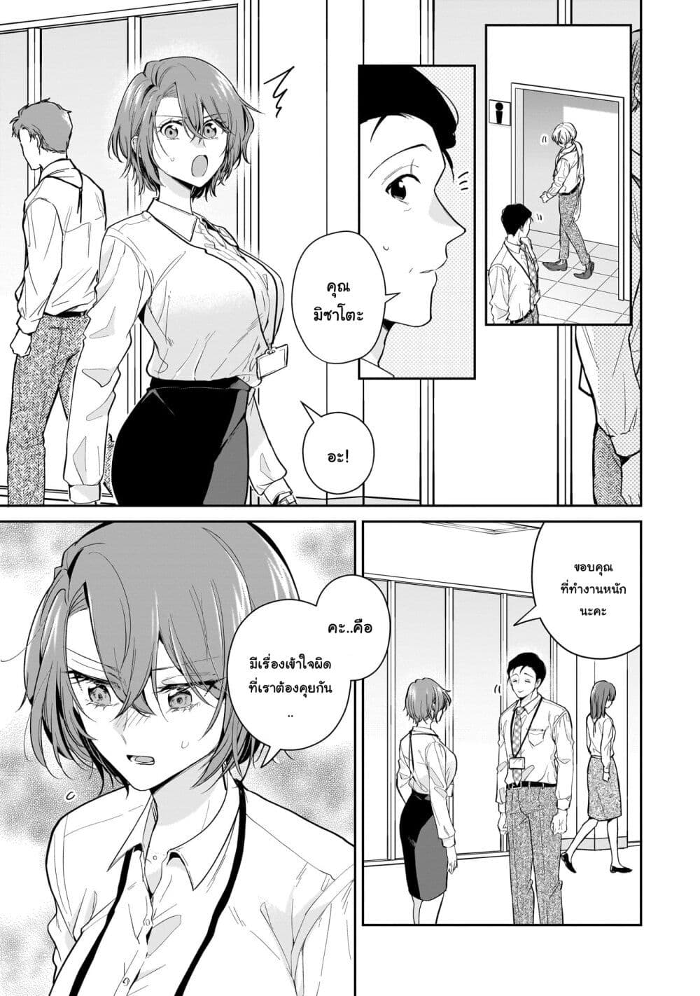 Misato-san wa Amasugi Joushi ni Chotto Kibishii page 15