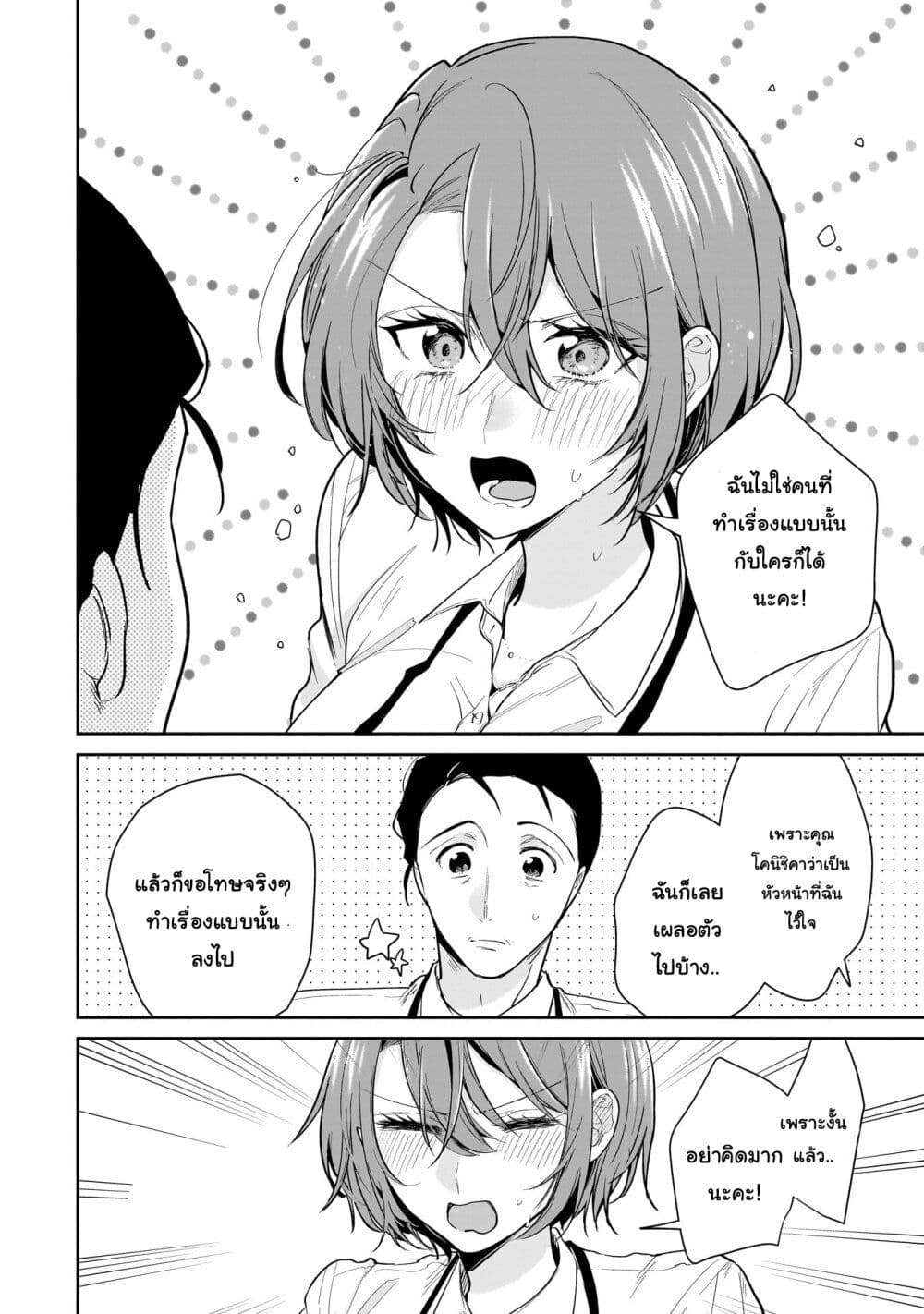 Misato-san wa Amasugi Joushi ni Chotto Kibishii page 16
