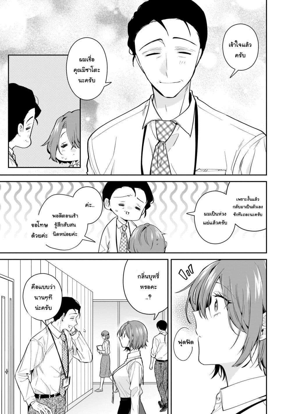 Misato-san wa Amasugi Joushi ni Chotto Kibishii page 17