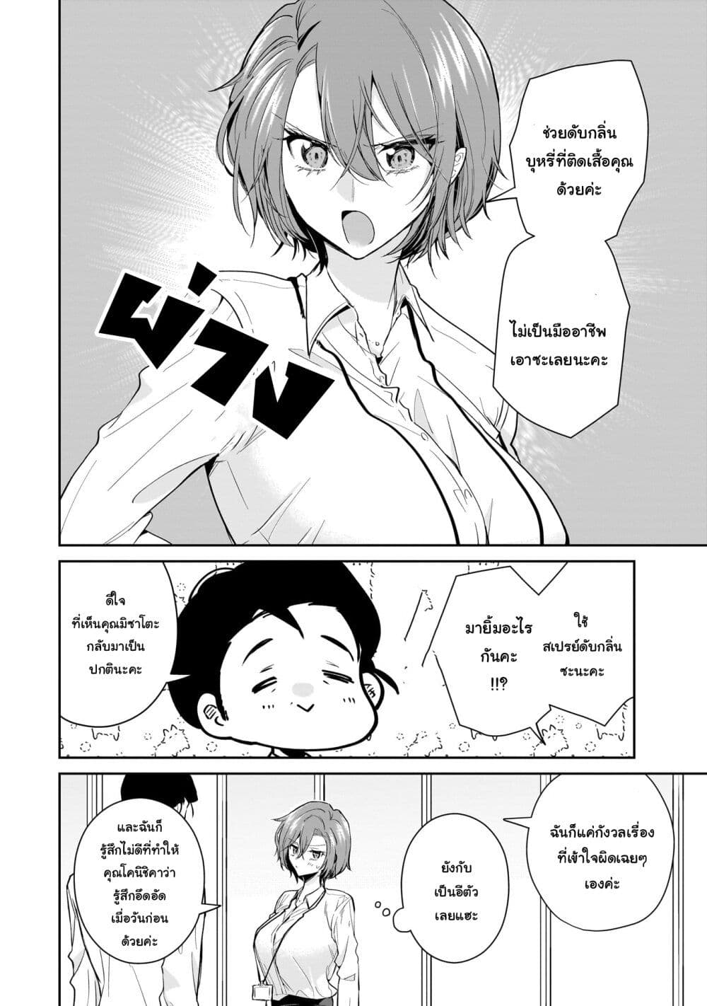 Misato-san wa Amasugi Joushi ni Chotto Kibishii page 18