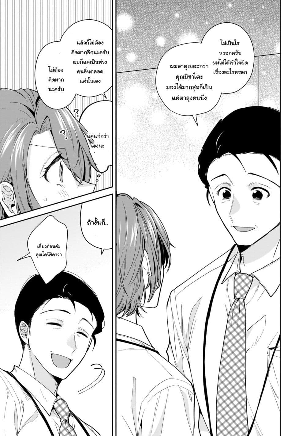 Misato-san wa Amasugi Joushi ni Chotto Kibishii page 19