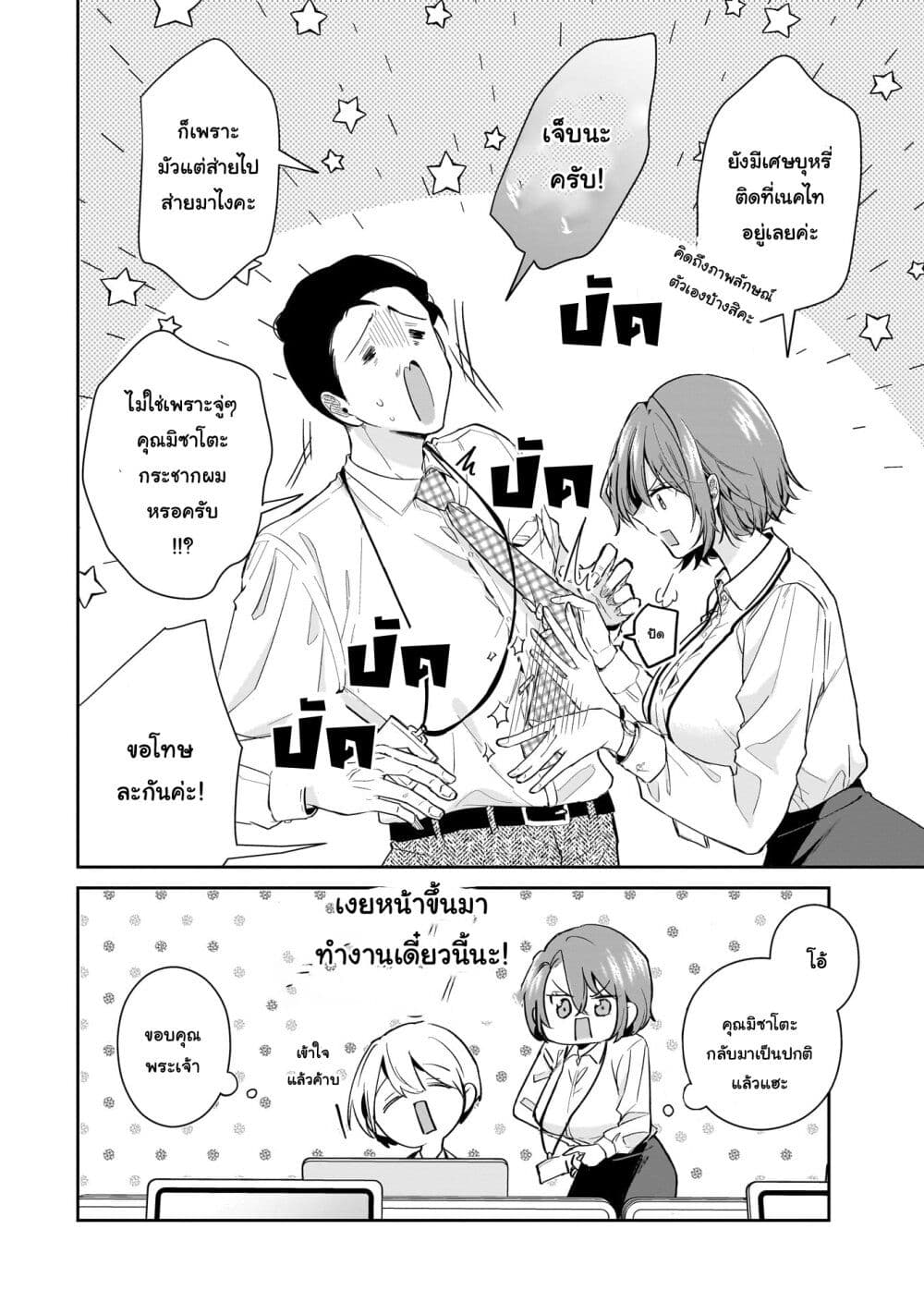 Misato-san wa Amasugi Joushi ni Chotto Kibishii page 20