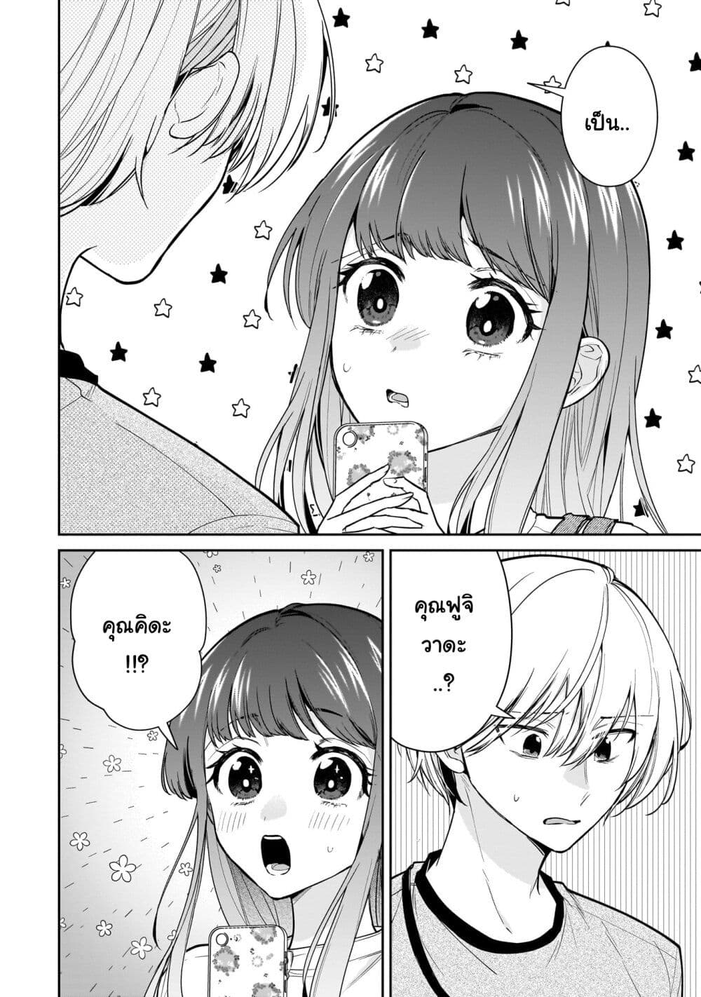Misato-san wa Amasugi Joushi ni Chotto Kibishii page 2