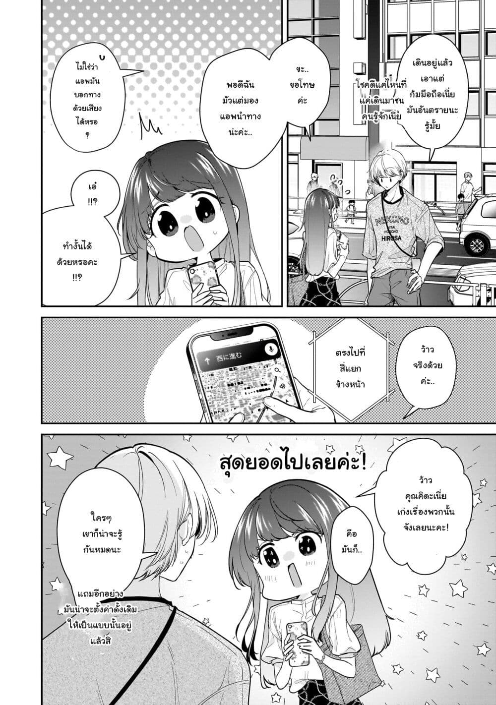 Misato-san wa Amasugi Joushi ni Chotto Kibishii page 4