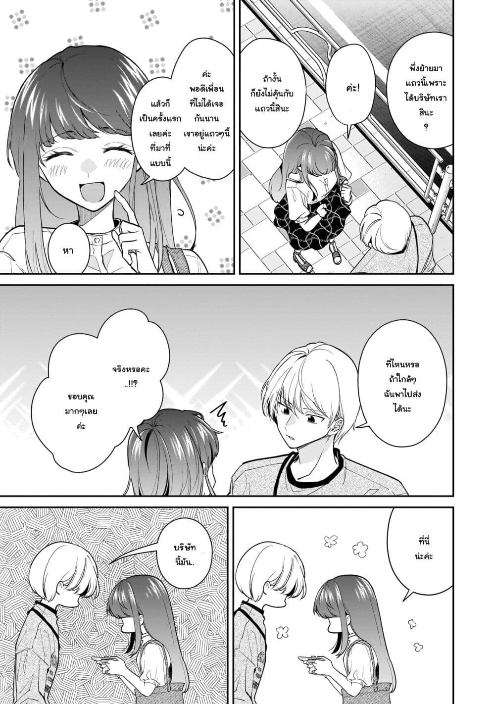 Misato-san wa Amasugi Joushi ni Chotto Kibishii page 5