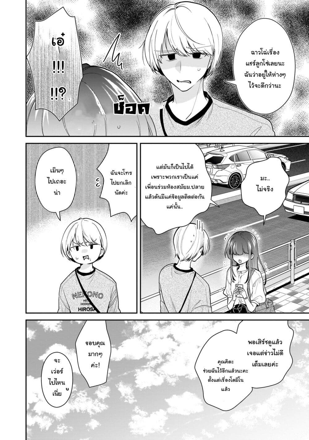 Misato-san wa Amasugi Joushi ni Chotto Kibishii page 6