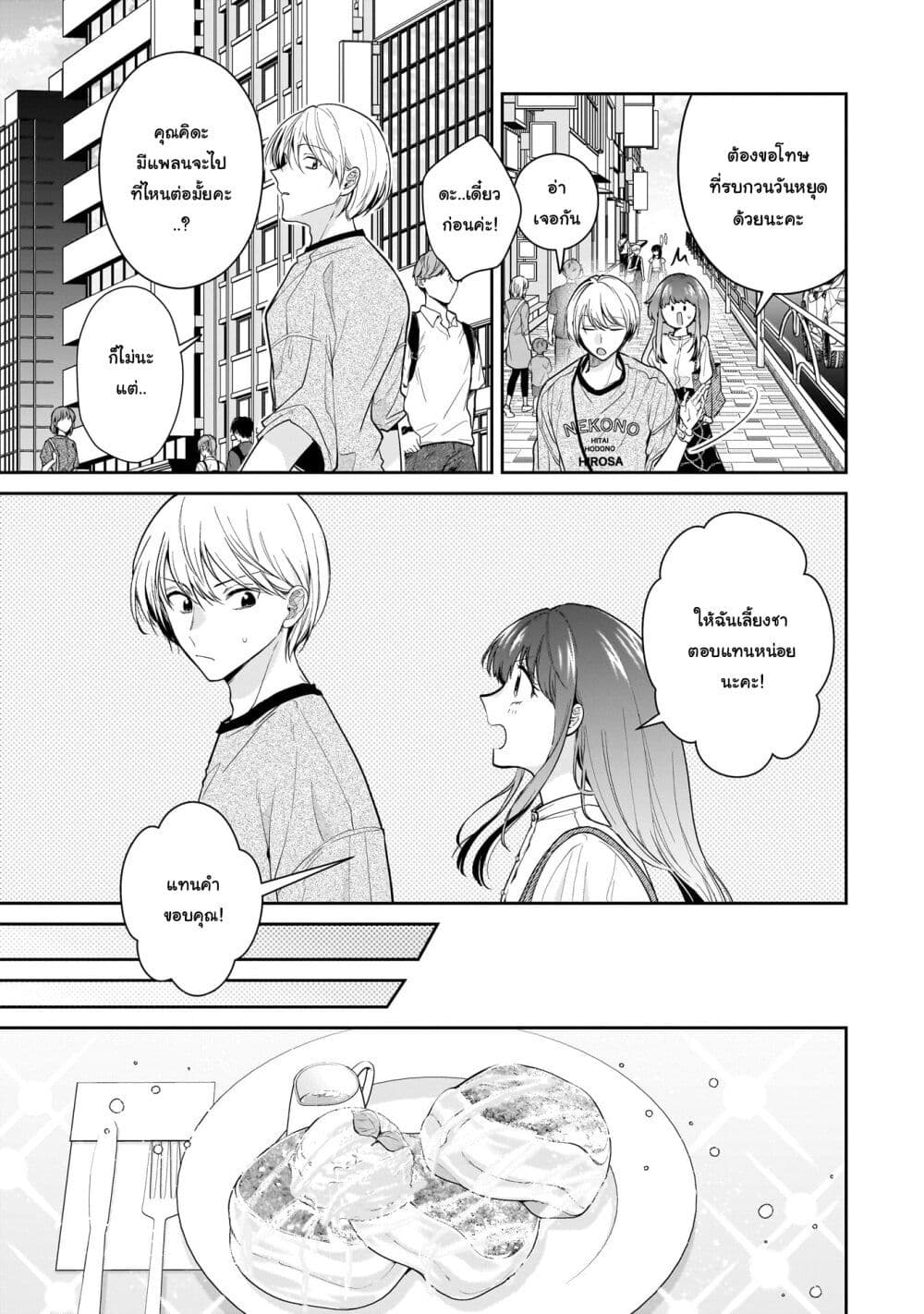 Misato-san wa Amasugi Joushi ni Chotto Kibishii page 7