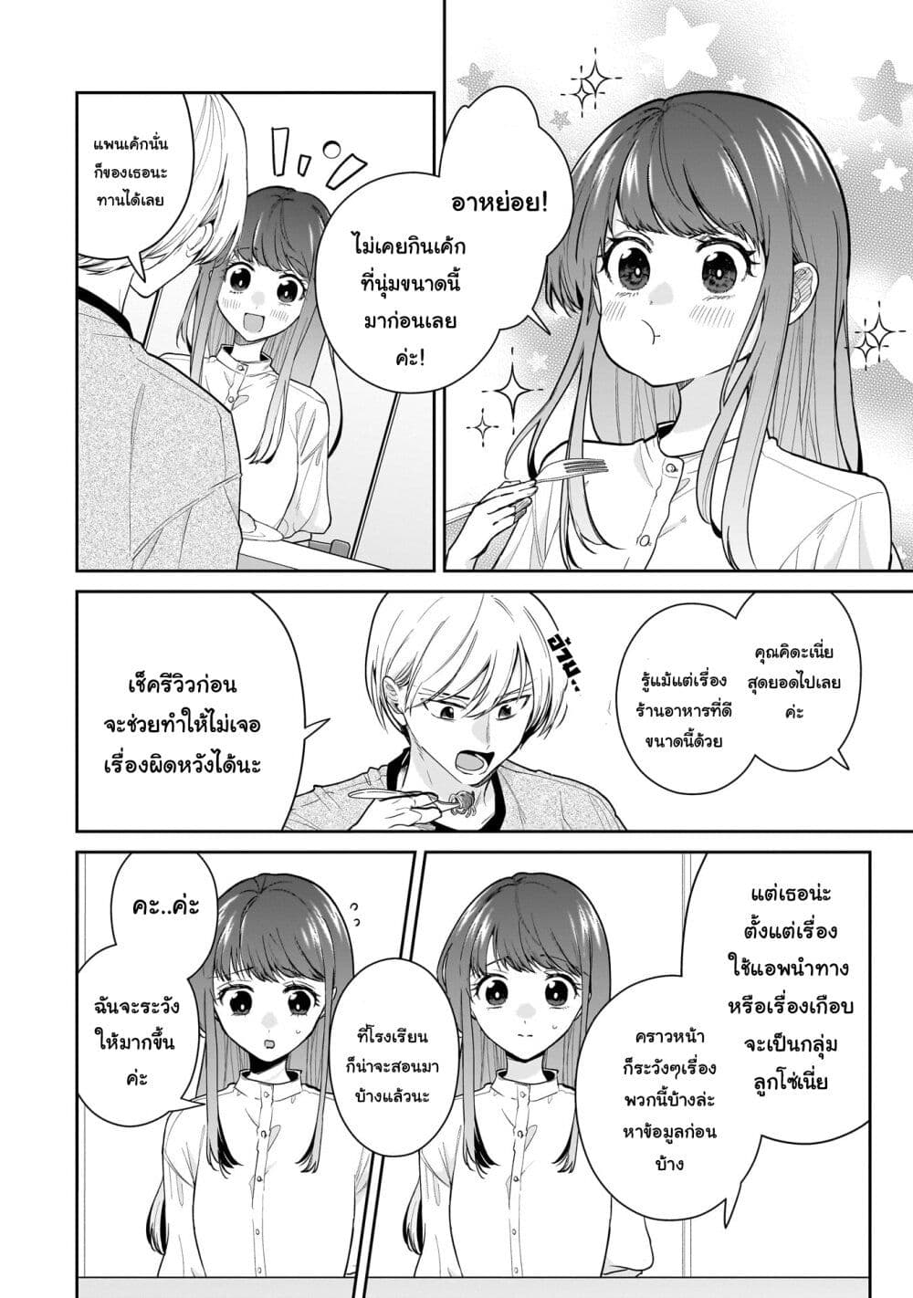 Misato-san wa Amasugi Joushi ni Chotto Kibishii page 8