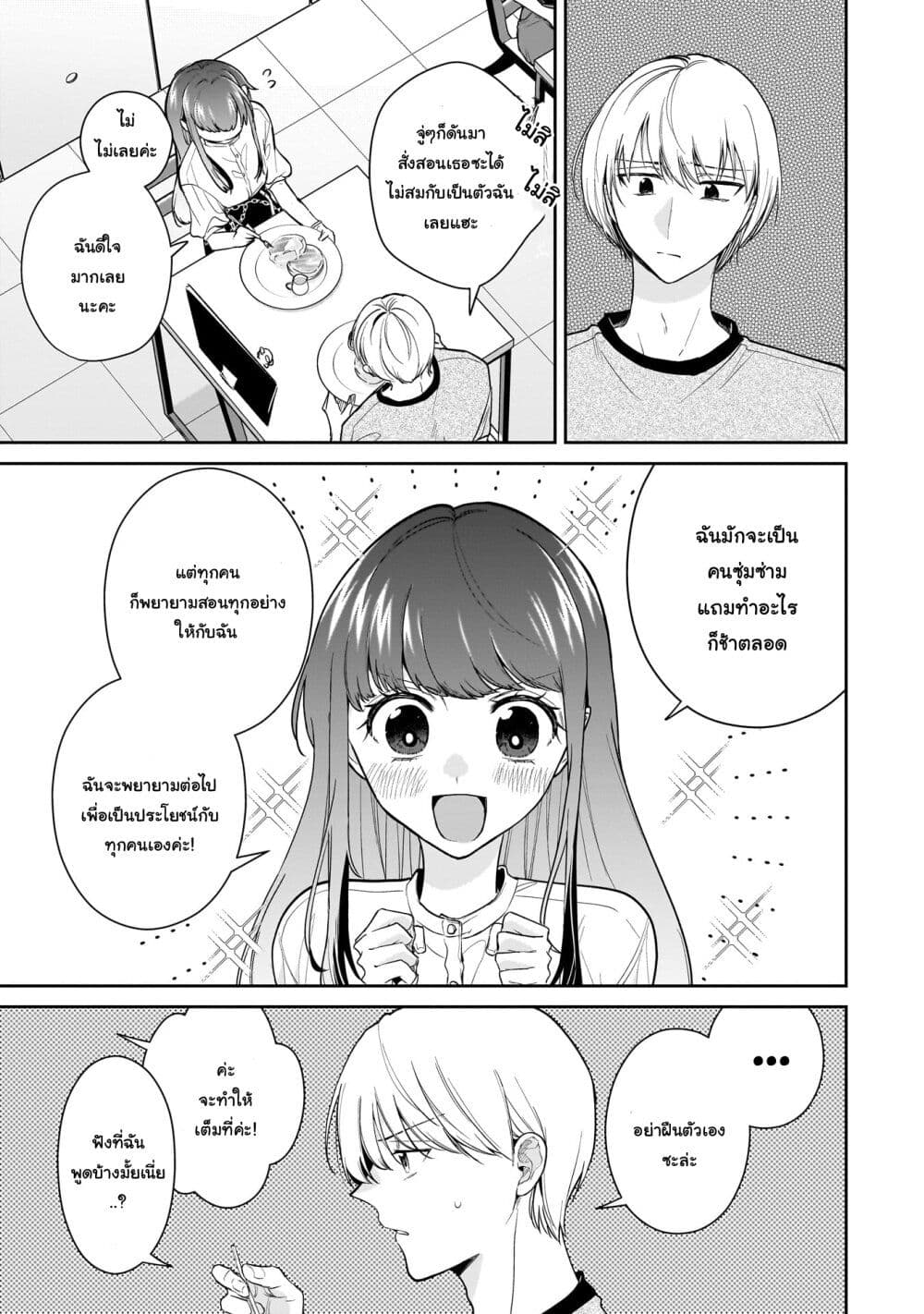 Misato-san wa Amasugi Joushi ni Chotto Kibishii page 9