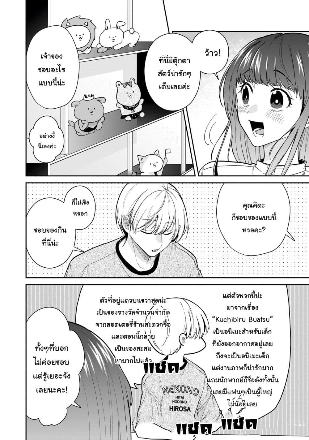 Misato-san wa Amasugi Joushi ni Chotto Kibishii page 10
