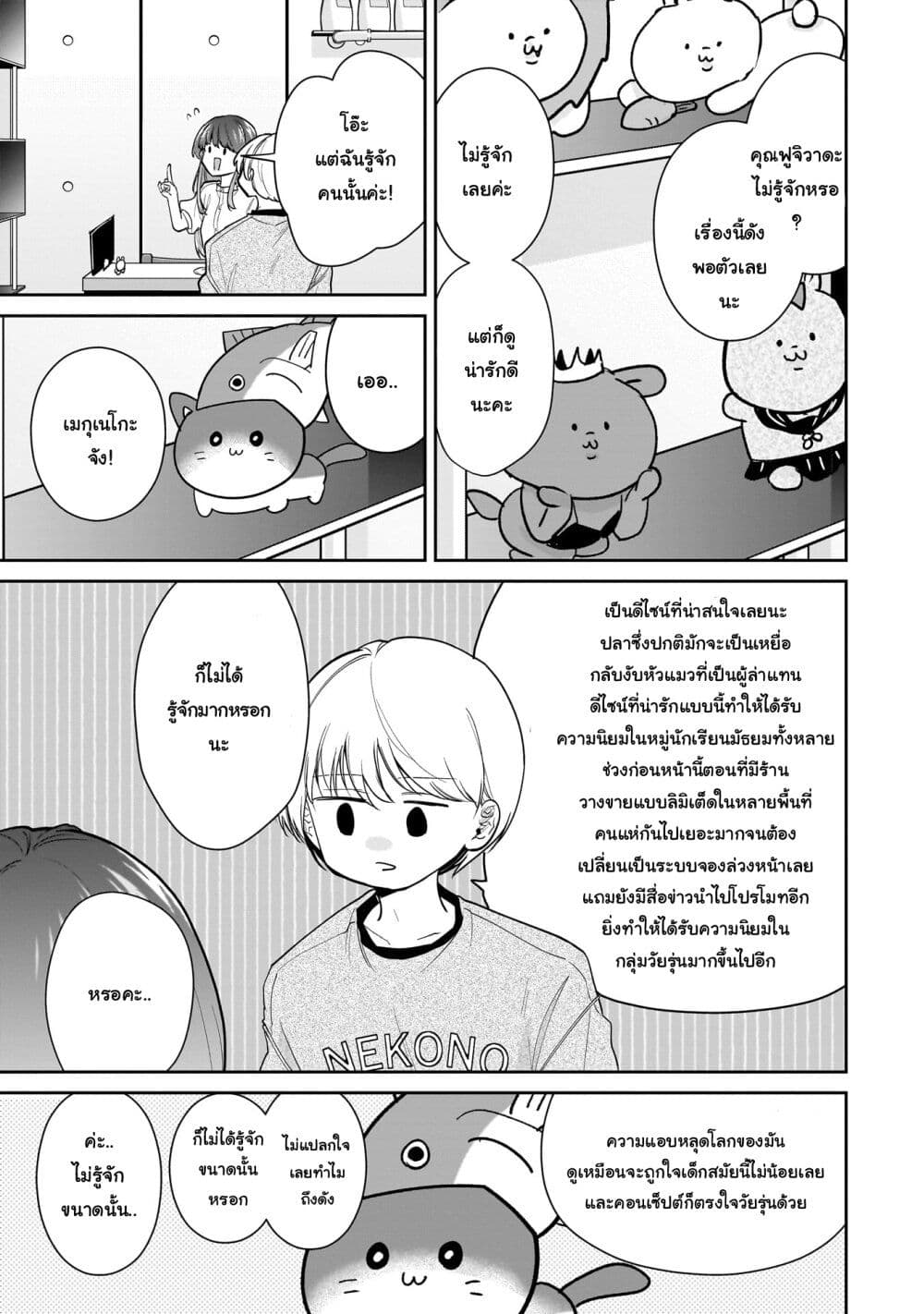 Misato-san wa Amasugi Joushi ni Chotto Kibishii page 11