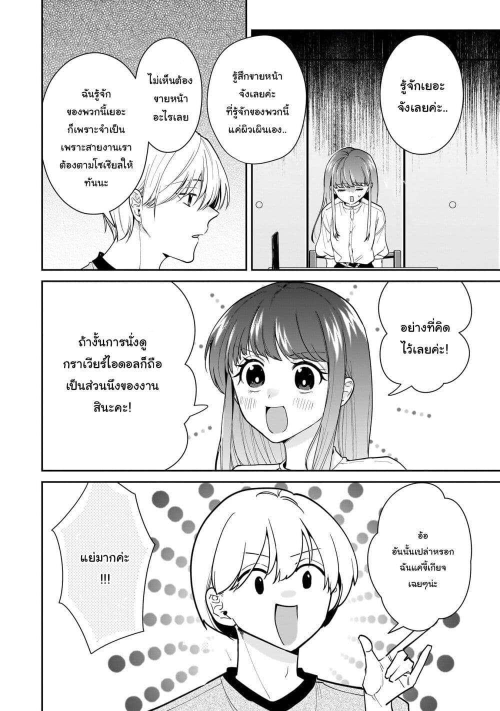 Misato-san wa Amasugi Joushi ni Chotto Kibishii page 12