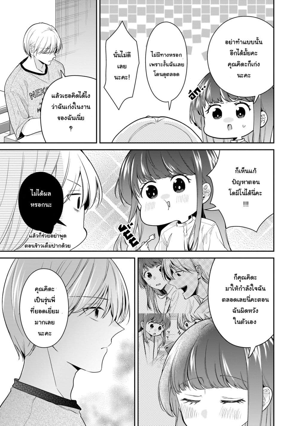 Misato-san wa Amasugi Joushi ni Chotto Kibishii page 13
