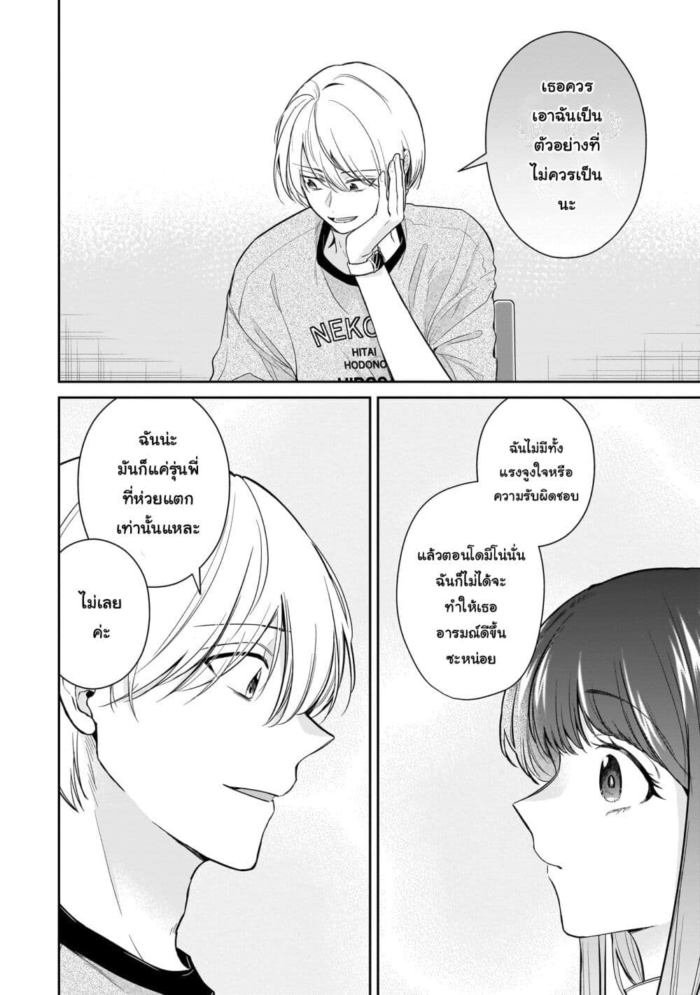 Misato-san wa Amasugi Joushi ni Chotto Kibishii page 14
