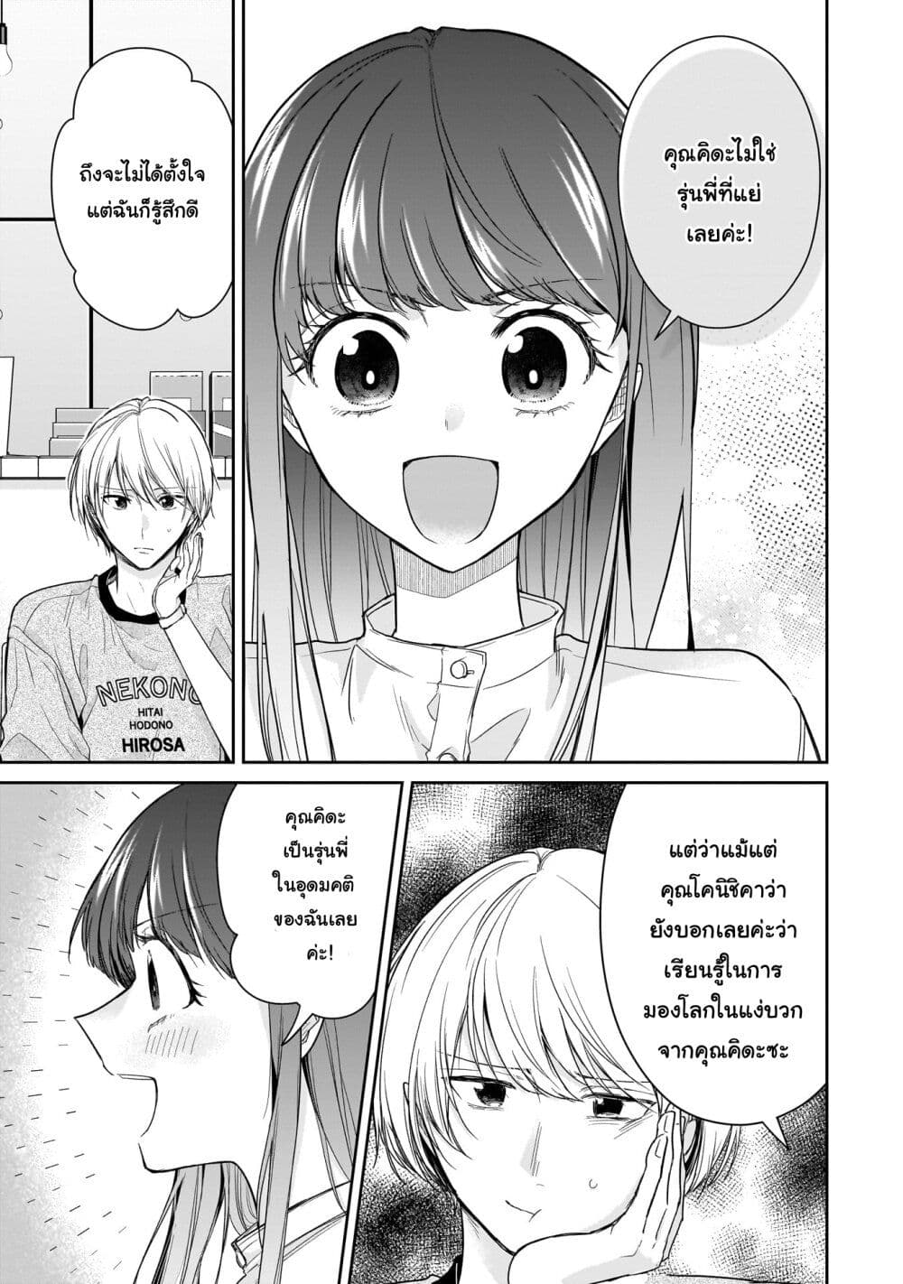 Misato-san wa Amasugi Joushi ni Chotto Kibishii page 15